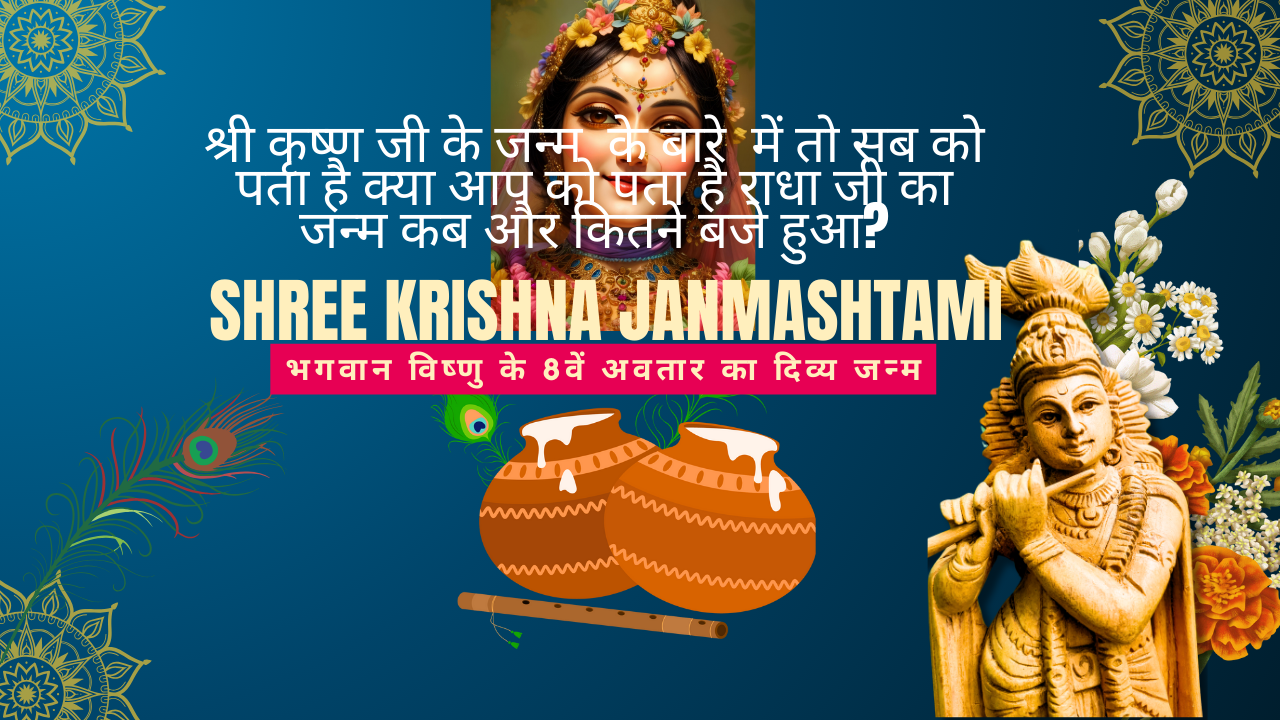 जन्माष्टमी 2025: जानें तिथि, पूजा विधि और विशेष आयोजन