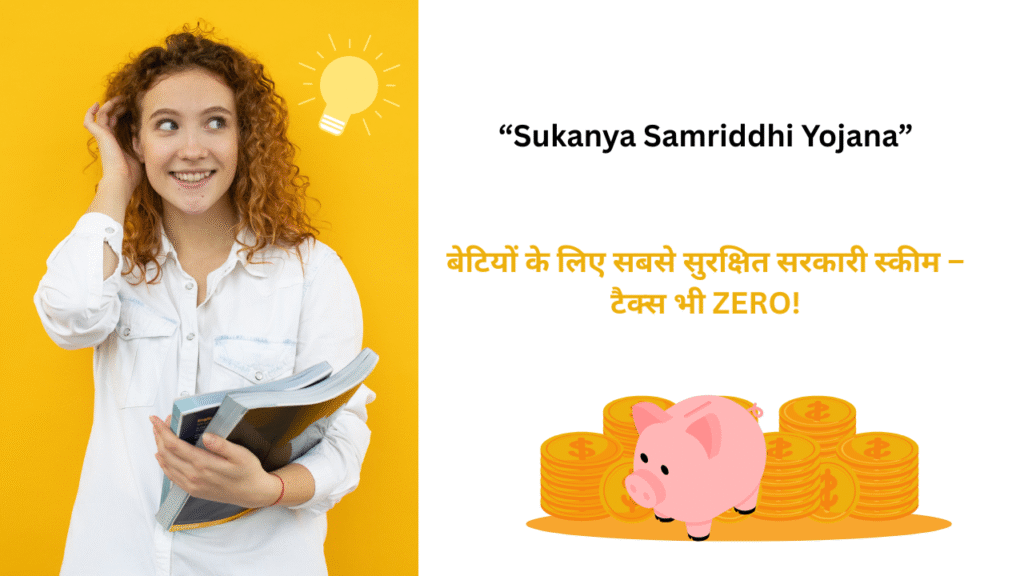 Sukanya Samriddhi Yojana 